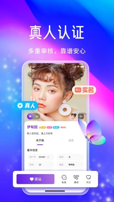 觅搭手机版4