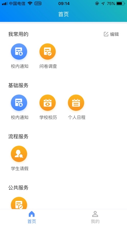 霞浦智慧校园(2)