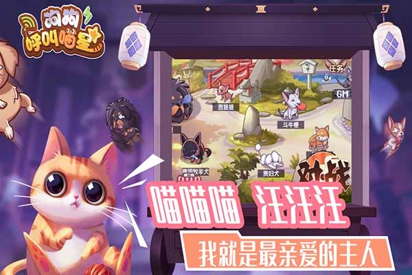 狗狗呼叫喵星5