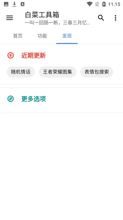 白菜工具箱图2
