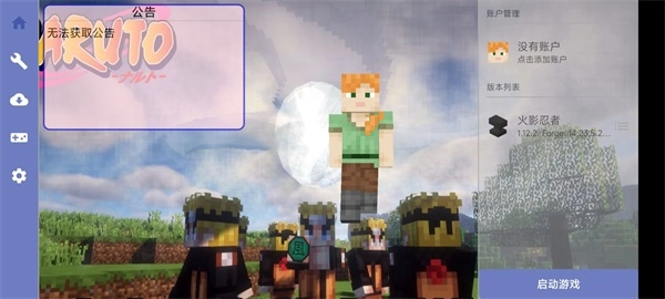 我的世界火影忍者模组手机版图4