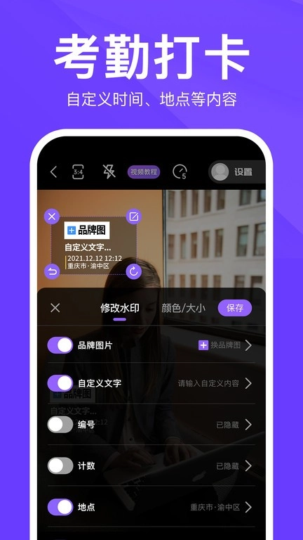定制水印时间相机软件(4)