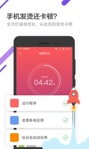 金山电池医生-图2