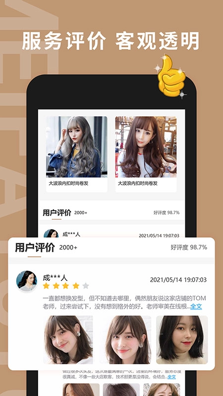 美发预约图4