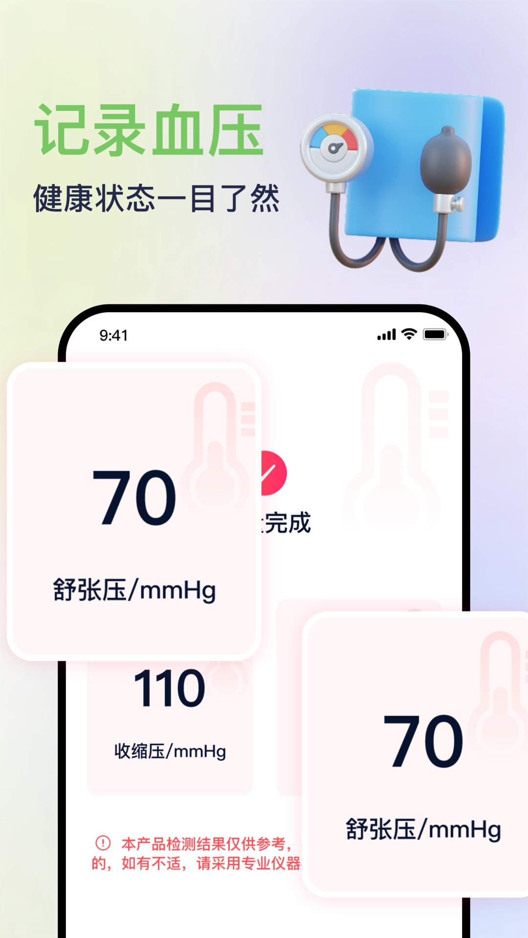 血压血氧心率准确测(3)