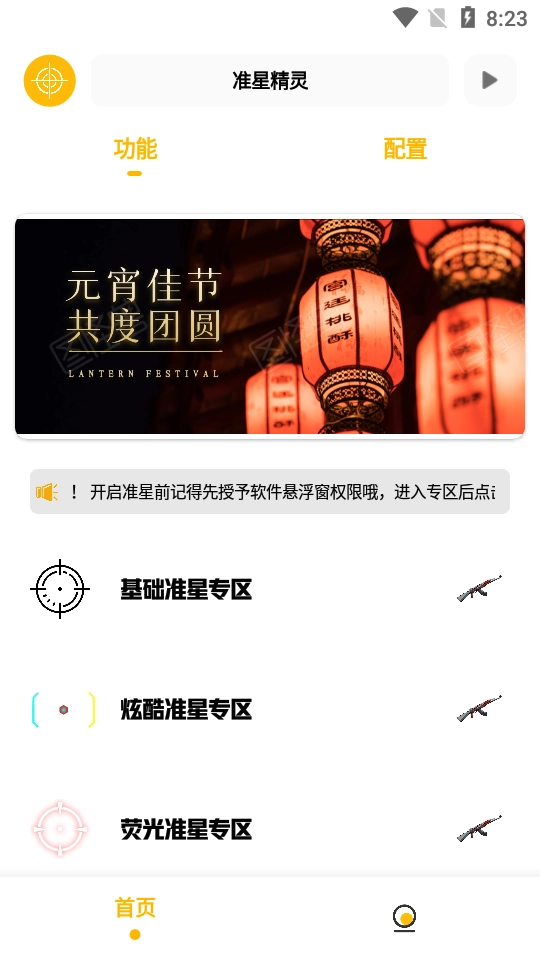 准星精灵2025-图4