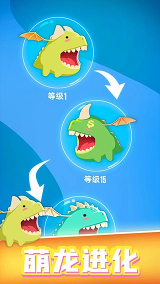 萌龙大作战红包版(2)