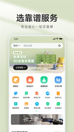 装修管家-图3