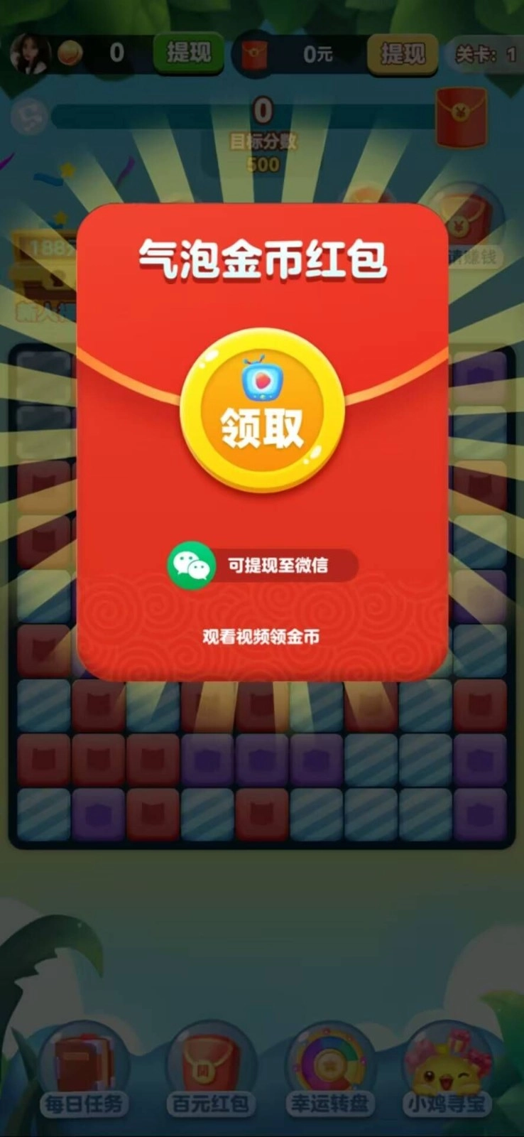 消消我在行图3