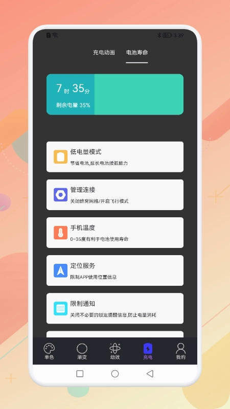 立刻充电画面-图1