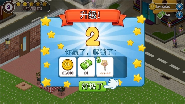 Cafeland中文版图5