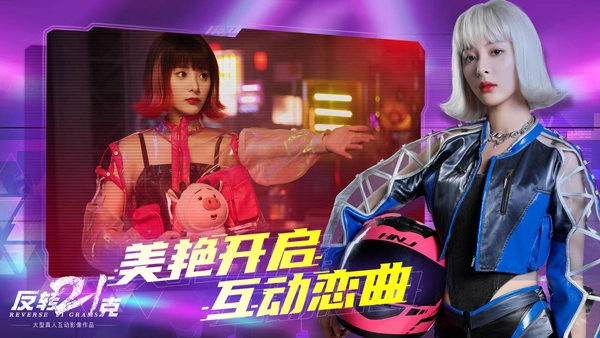 反转21克手游版图2