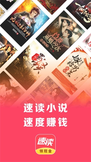 速读免费小说手机版(3)