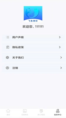 飞鱼兼职-图4