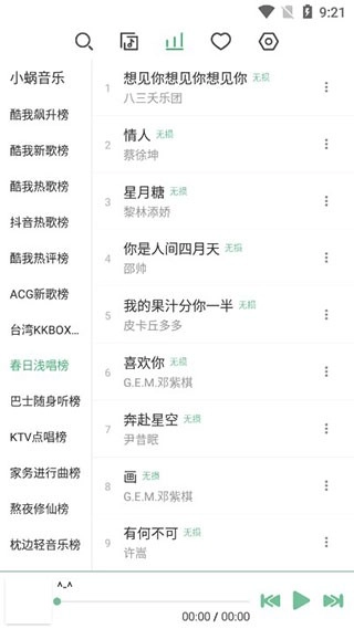 洛雪音乐助手免费版-图4