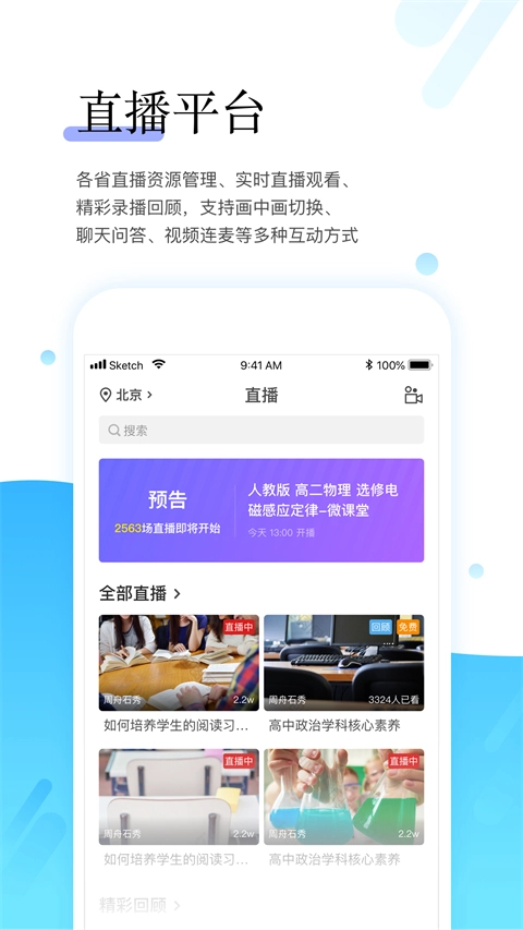 师学宝手机版图3