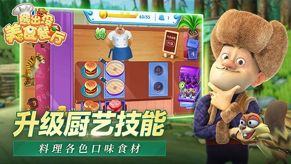 熊出没美食餐厅内购版图3