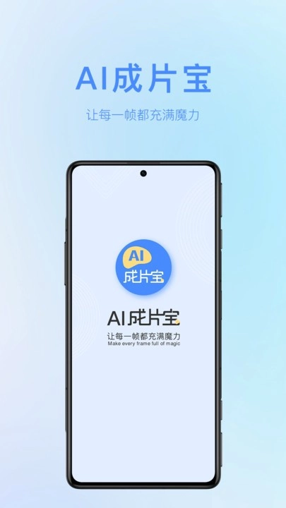 AI成片宝图1