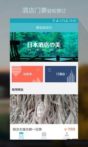 乐途旅行(3)