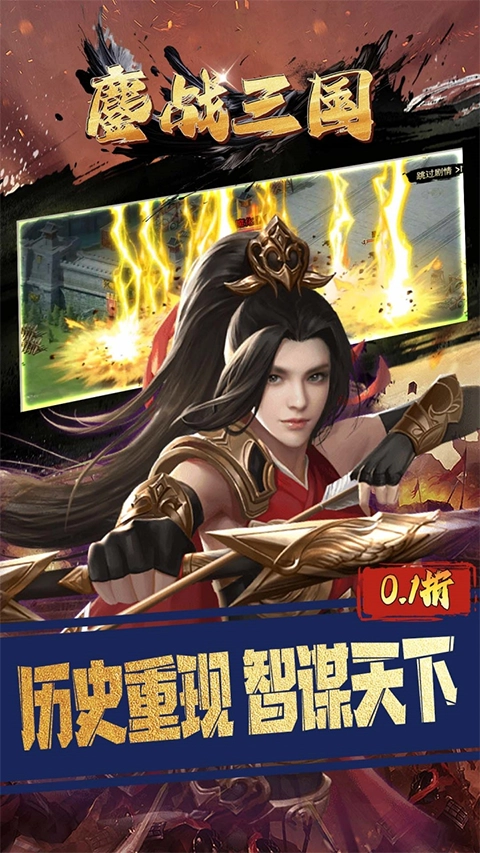 鏖战三国游戏纯净最新版图5