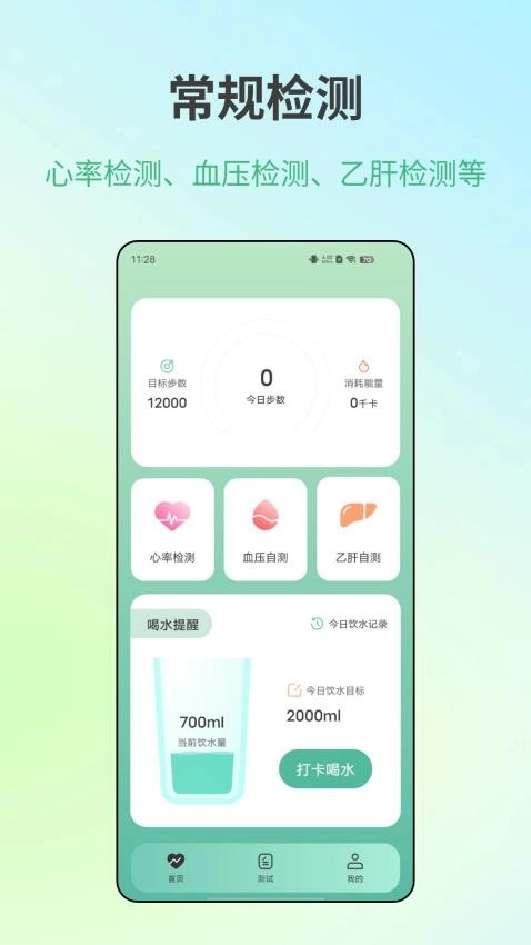 体检健康最新版(2)