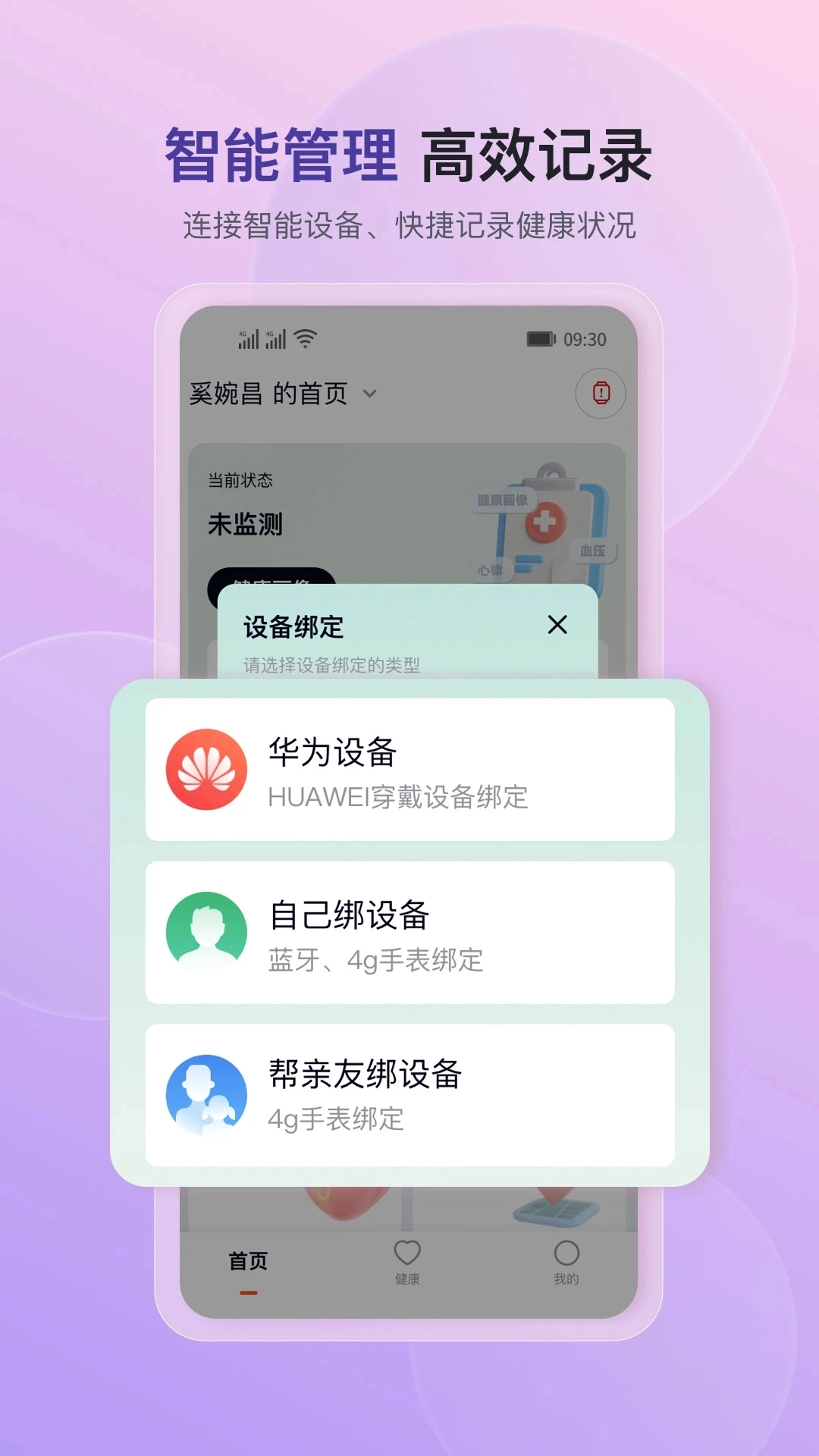 心泰健康手机版
