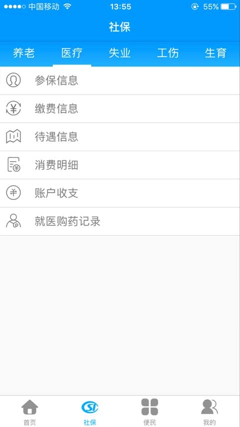 龙江人社最新版-图2