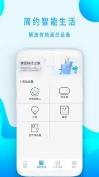 万能空调遥控器手机版(2)