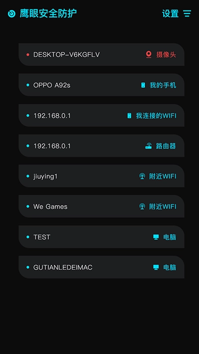 鹰眼防护免费版(1)