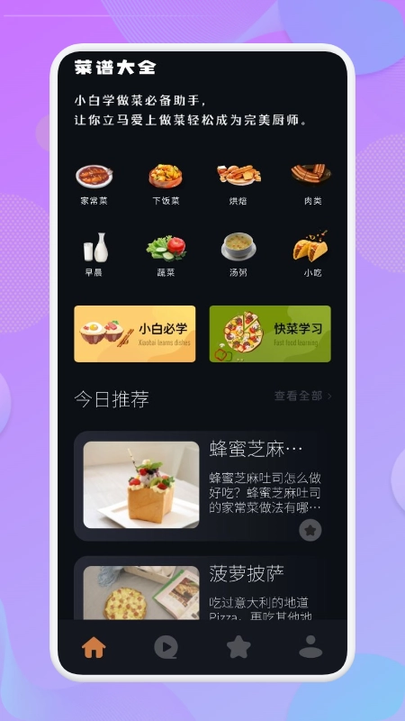 营养食谱(3)