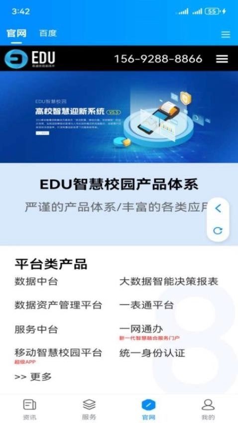 移动智慧校园图4