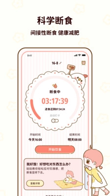 咕咕轻断食-图2