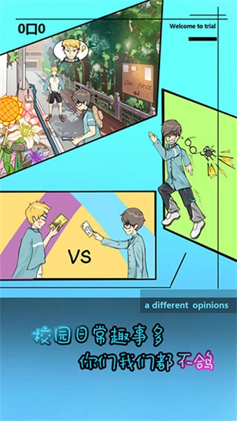 学校没那么好混最新版图1