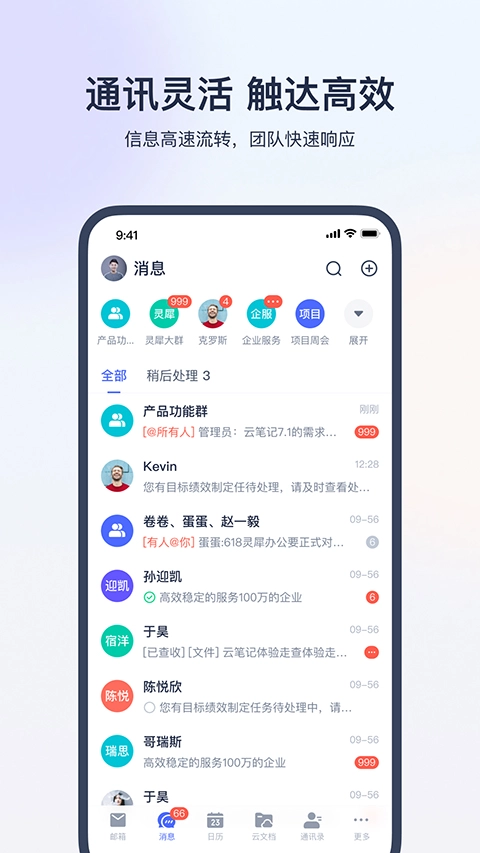网易灵犀办公5