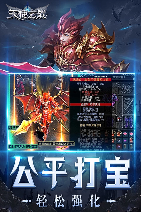 天使之战国际服(1)