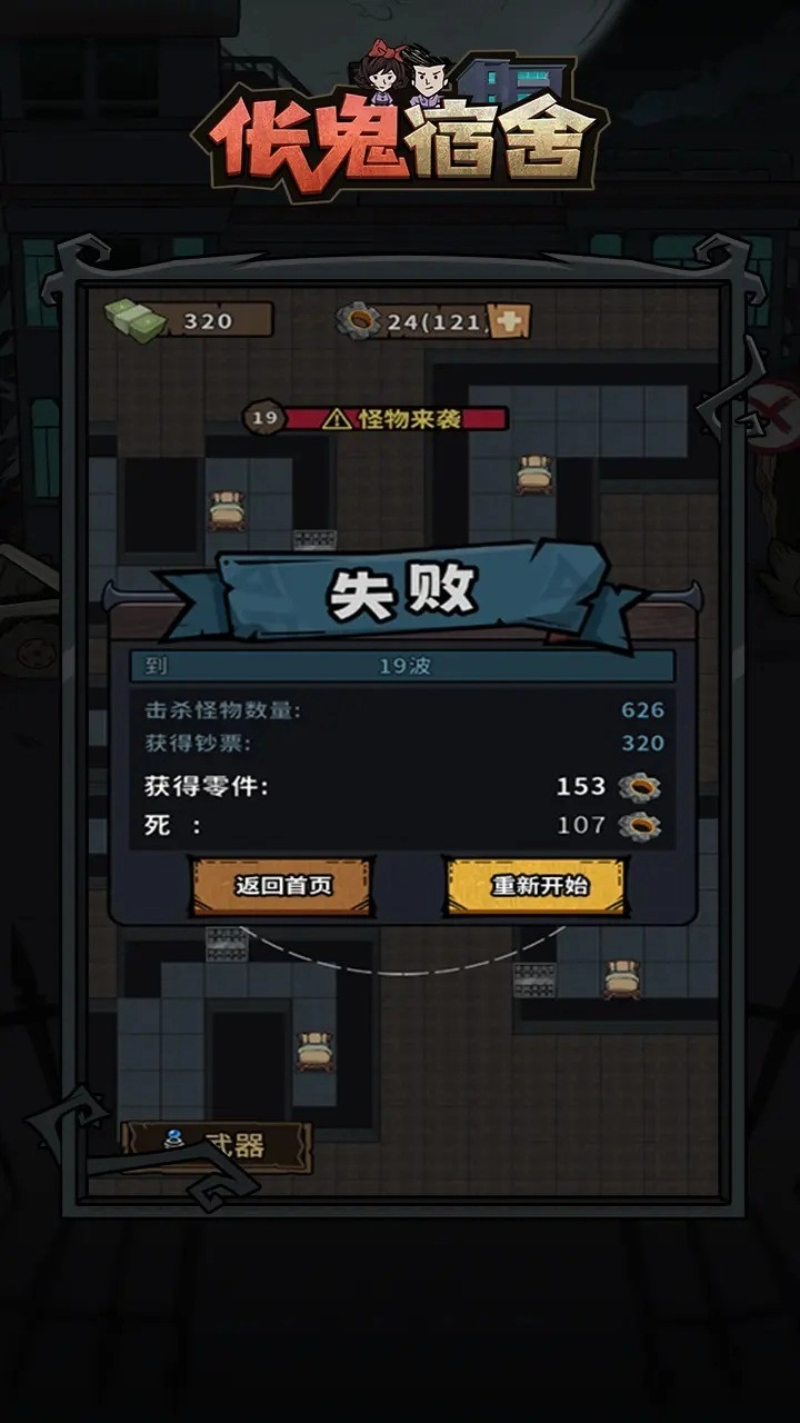 伥鬼宿舍图1