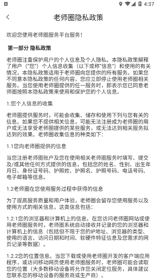 老师圈-图4