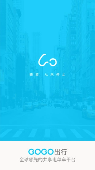 GOGO出行-图1