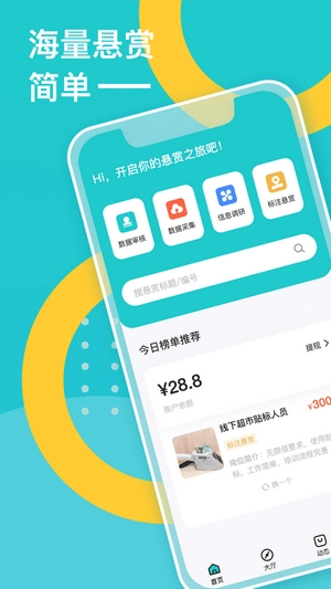 趣闲悬赏(1)