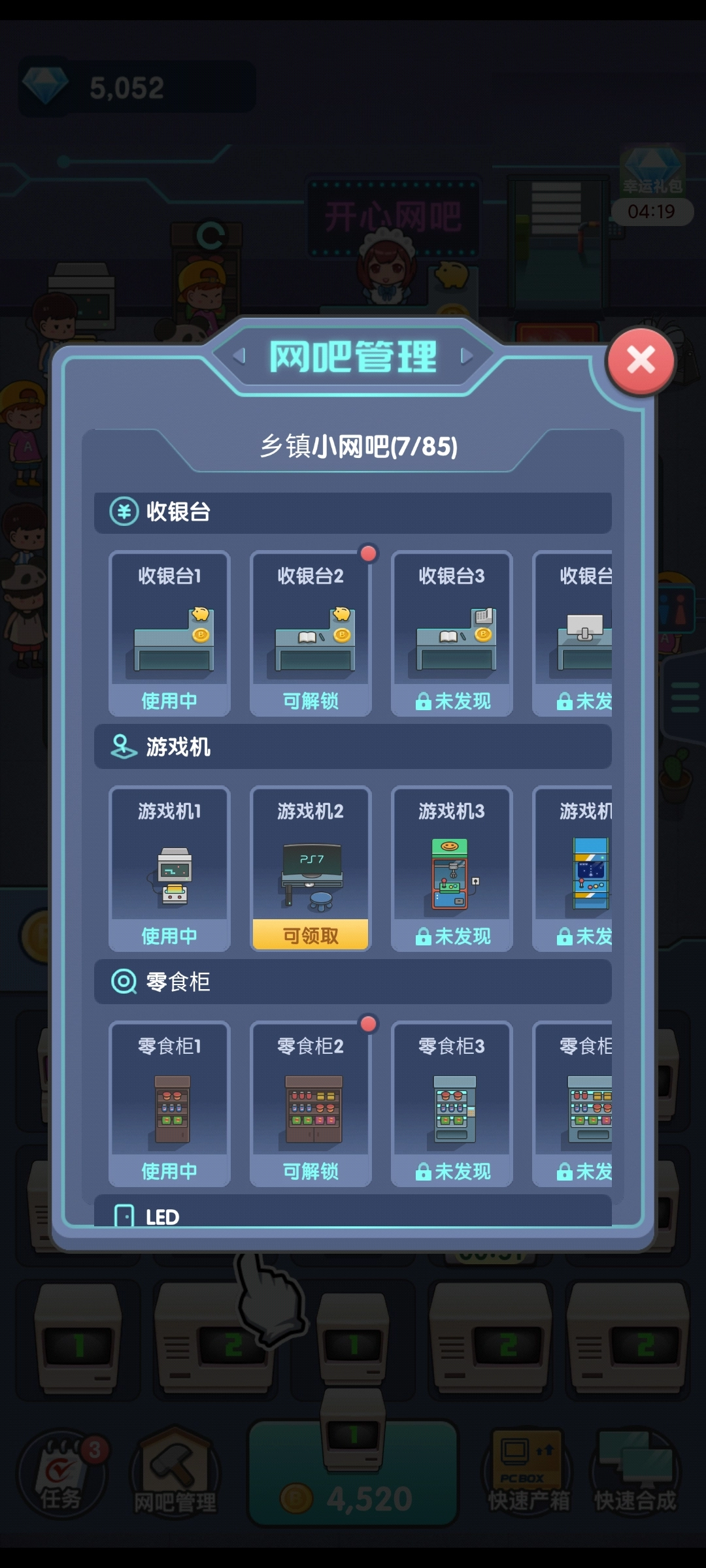 开心网吧正版图2