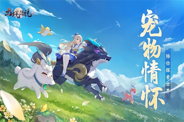 天境传说2025最新版(3)