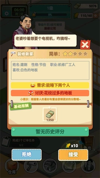 租房大师图4