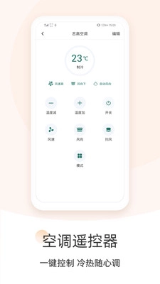 空调遥控器大师-图1