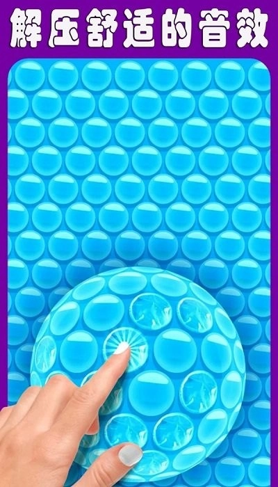 解壓指尖氣泡玩具最新版截圖3