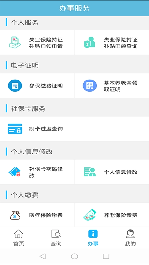 贵州社保(2)