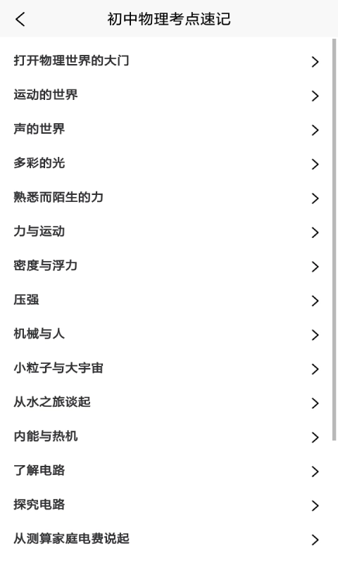 随记学霸物理宝典(3)