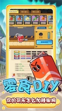 零食大作战手机版