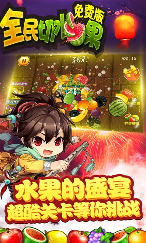 全民切水果直装版图4