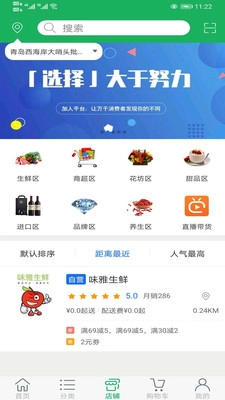 味雅生鲜(2)