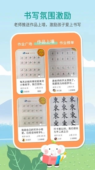 河小象写字最新版-图3